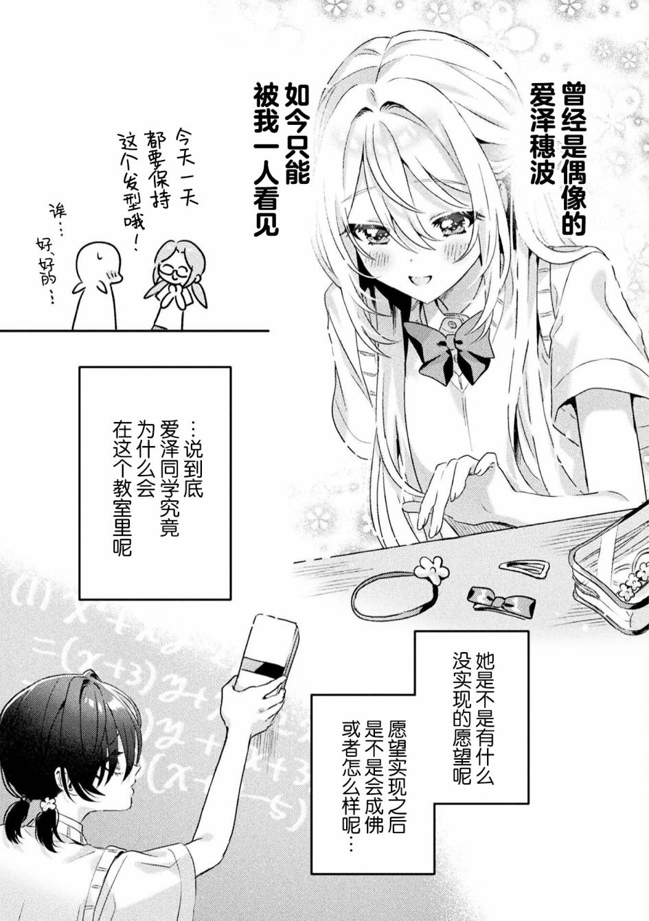 《我看得见哦！爱泽同学》漫画最新章节第5话免费下拉式在线观看章节第【5】张图片