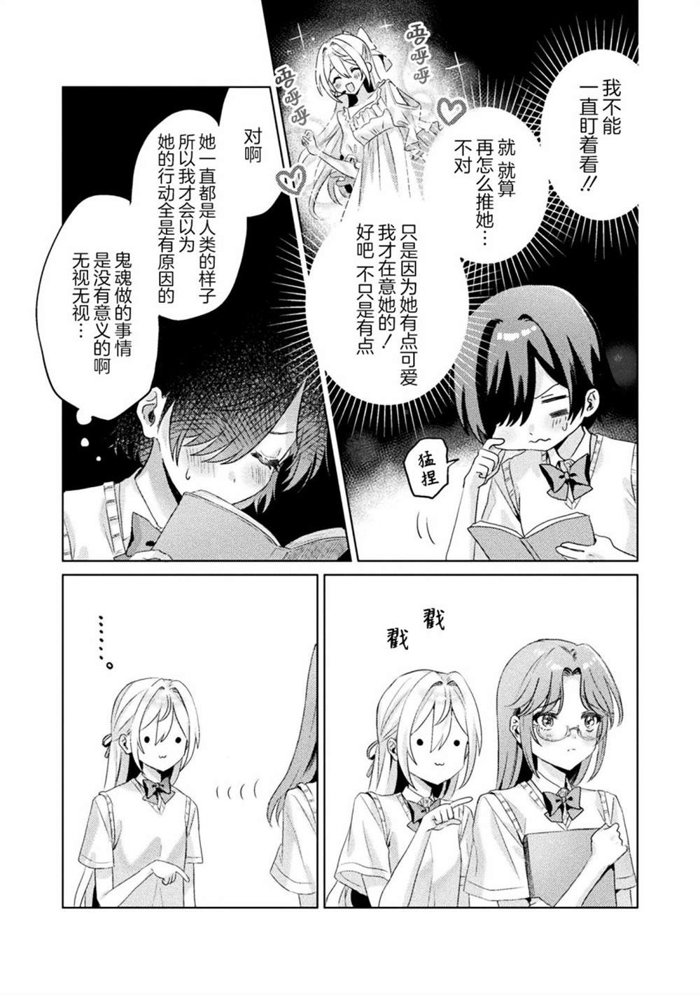 《我看得见哦！爱泽同学》漫画最新章节第3话免费下拉式在线观看章节第【7】张图片