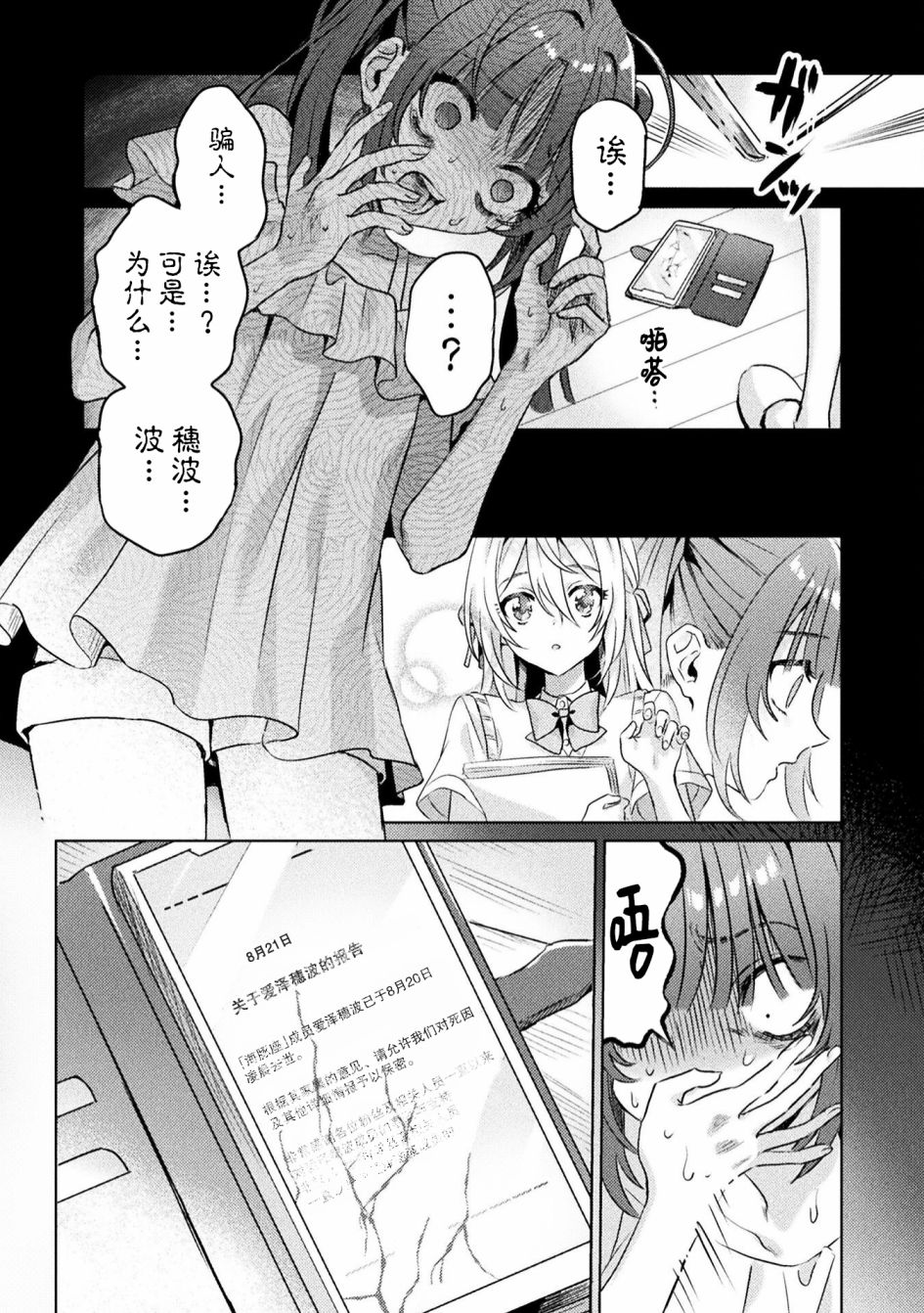 《我看得见哦！爱泽同学》漫画最新章节第4话免费下拉式在线观看章节第【22】张图片