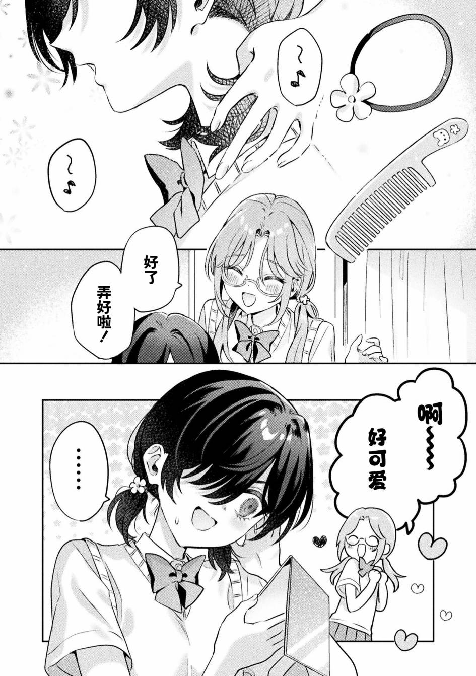 《我看得见哦！爱泽同学》漫画最新章节第5话免费下拉式在线观看章节第【2】张图片