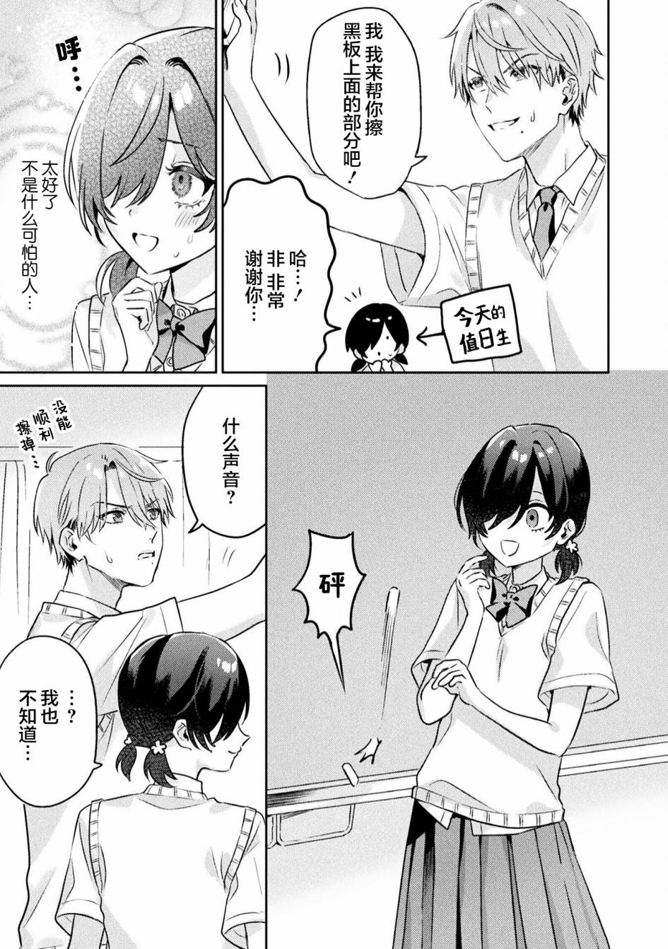 《我看得见哦！爱泽同学》漫画最新章节第5话免费下拉式在线观看章节第【7】张图片