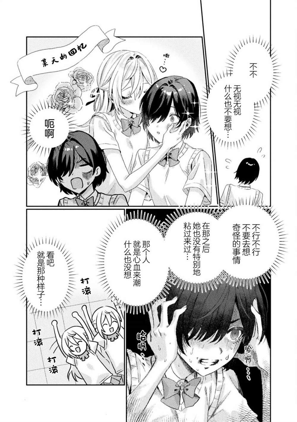 《我看得见哦！爱泽同学》漫画最新章节第2话免费下拉式在线观看章节第【10】张图片