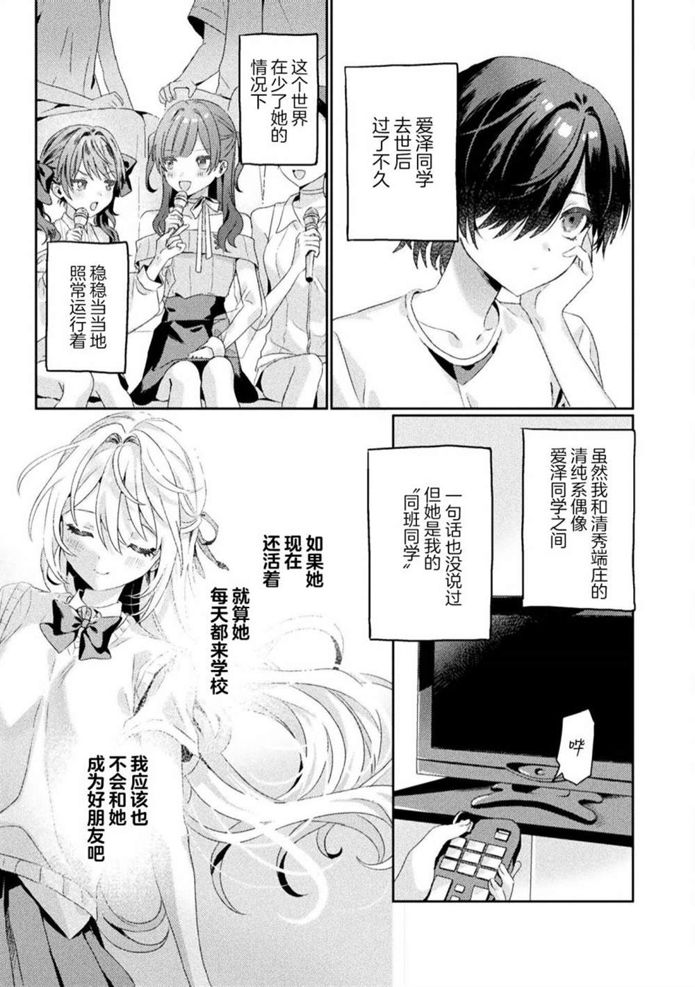 《我看得见哦！爱泽同学》漫画最新章节第2话免费下拉式在线观看章节第【4】张图片