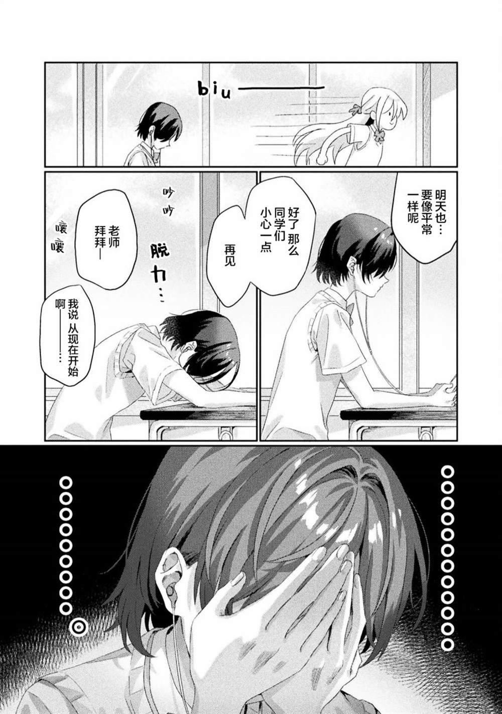 《我看得见哦！爱泽同学》漫画最新章节第2话免费下拉式在线观看章节第【20】张图片