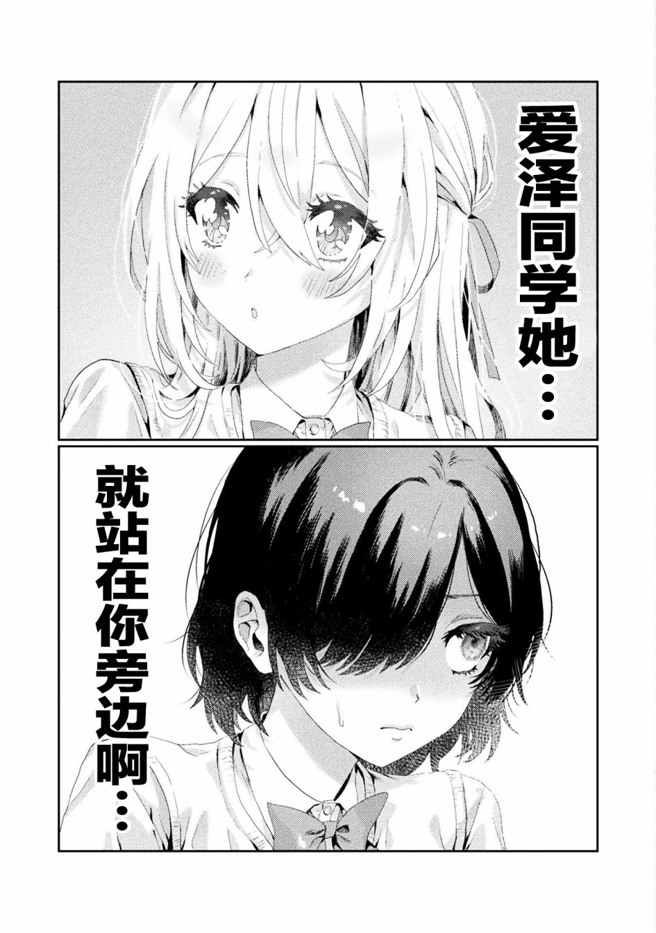 《我看得见哦！爱泽同学》漫画最新章节第1话免费下拉式在线观看章节第【6】张图片