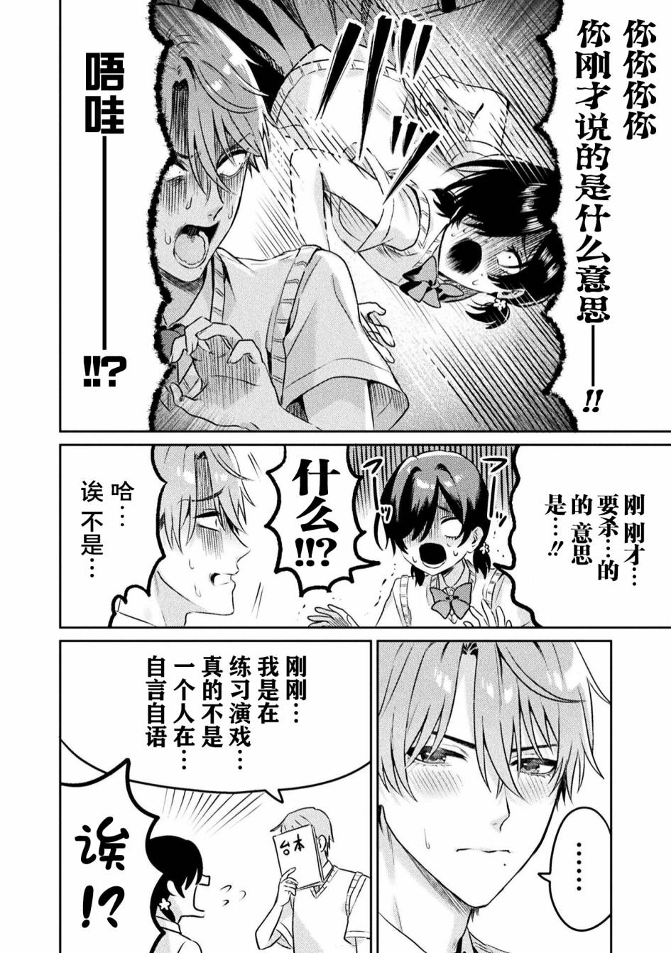 《我看得见哦！爱泽同学》漫画最新章节第5话免费下拉式在线观看章节第【14】张图片