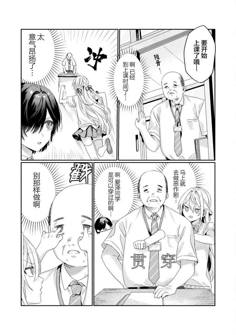 《我看得见哦！爱泽同学》漫画最新章节第2话免费下拉式在线观看章节第【11】张图片