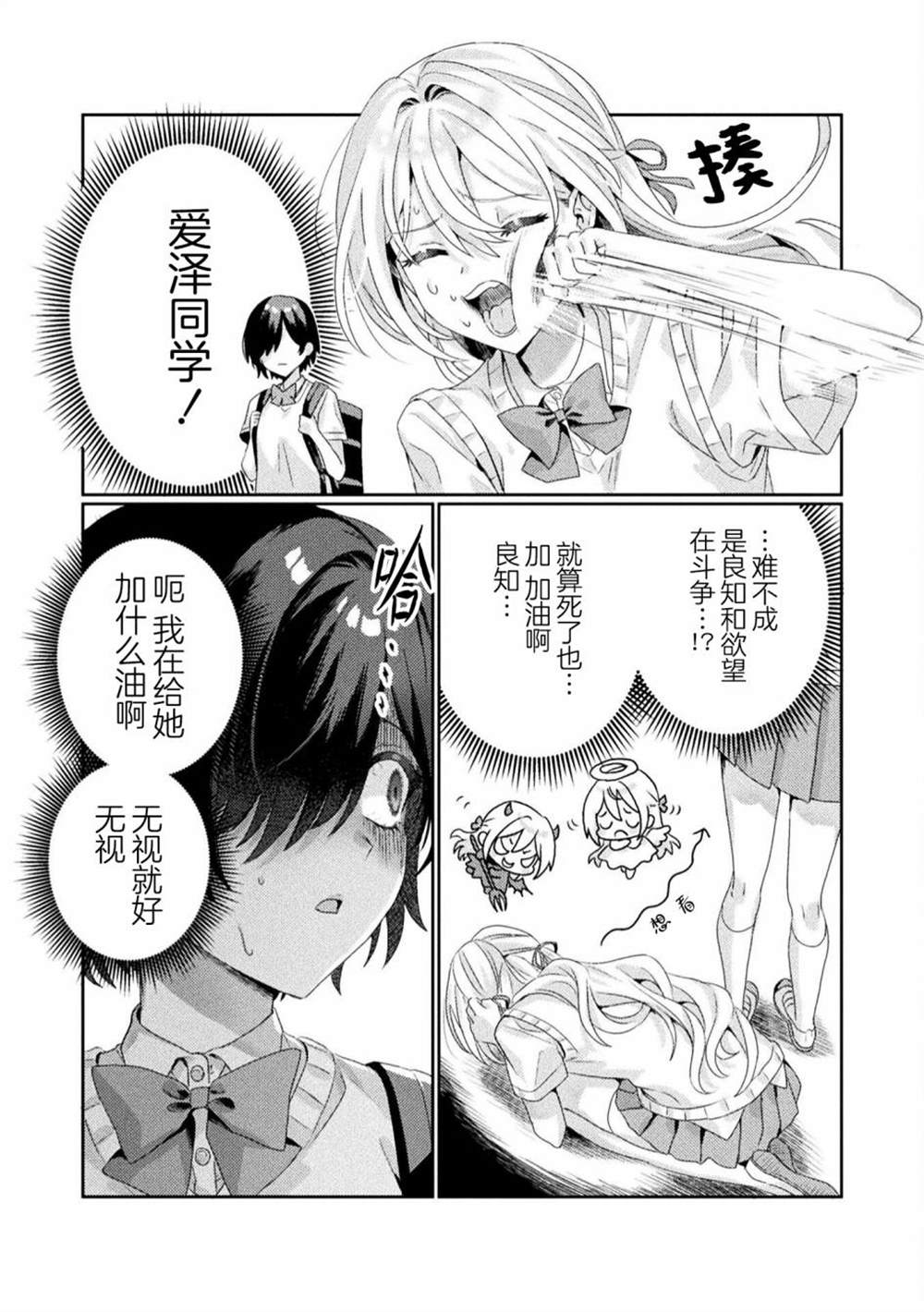 《我看得见哦！爱泽同学》漫画最新章节第2话免费下拉式在线观看章节第【8】张图片