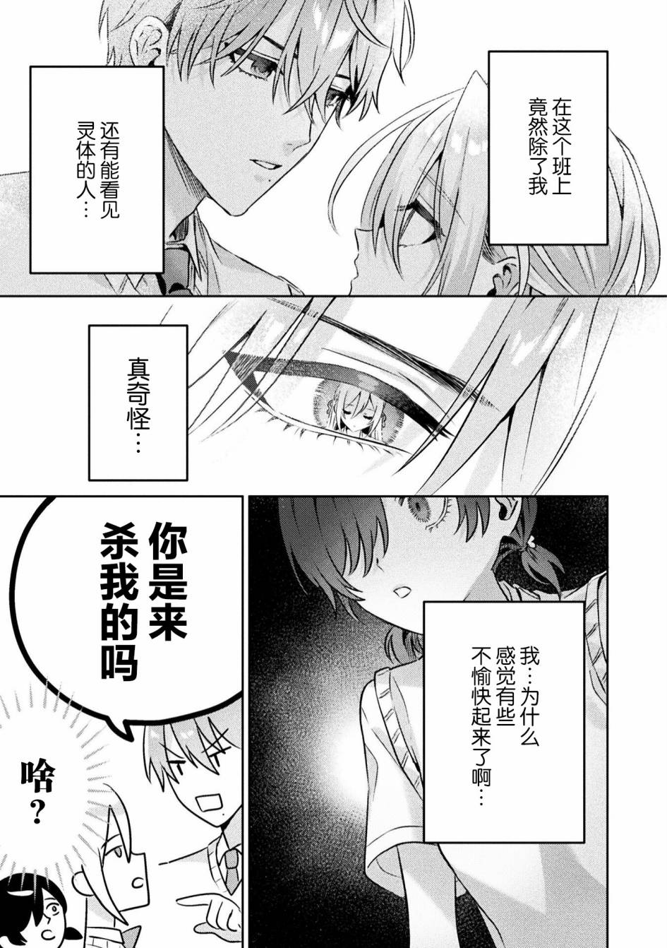 《我看得见哦！爱泽同学》漫画最新章节第5话免费下拉式在线观看章节第【13】张图片