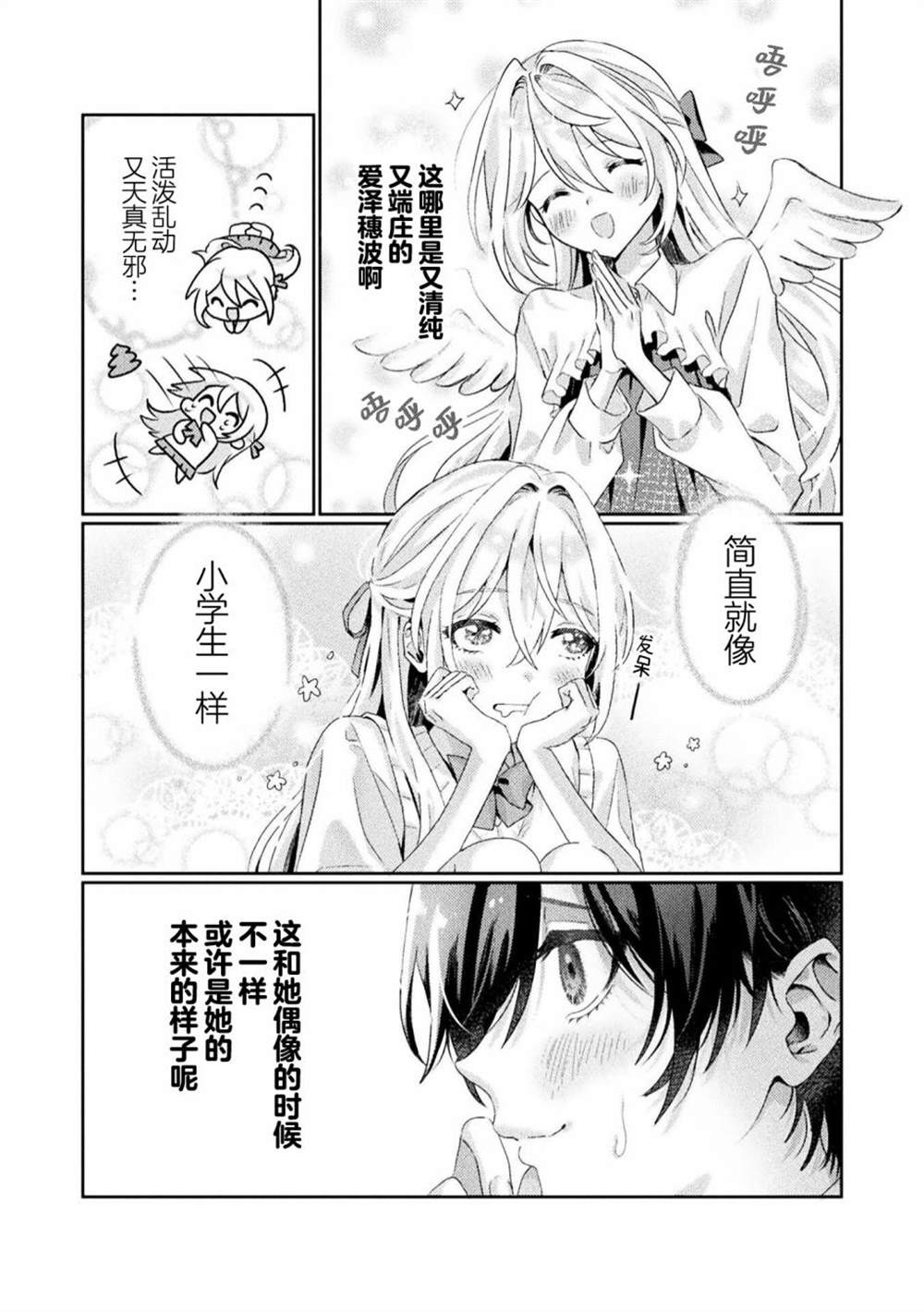 《我看得见哦！爱泽同学》漫画最新章节第2话免费下拉式在线观看章节第【14】张图片