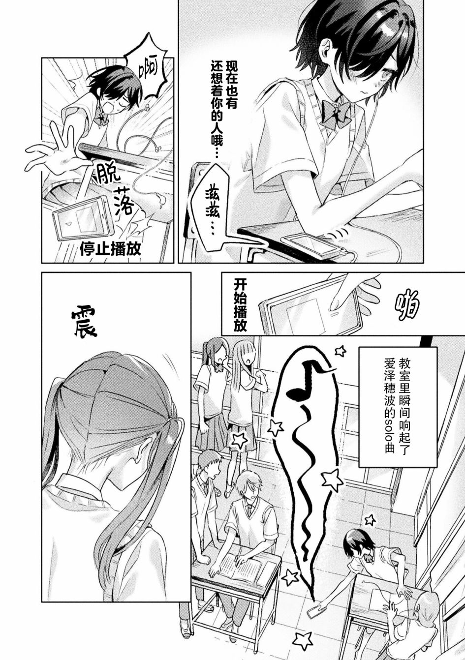 《我看得见哦！爱泽同学》漫画最新章节第4话免费下拉式在线观看章节第【12】张图片