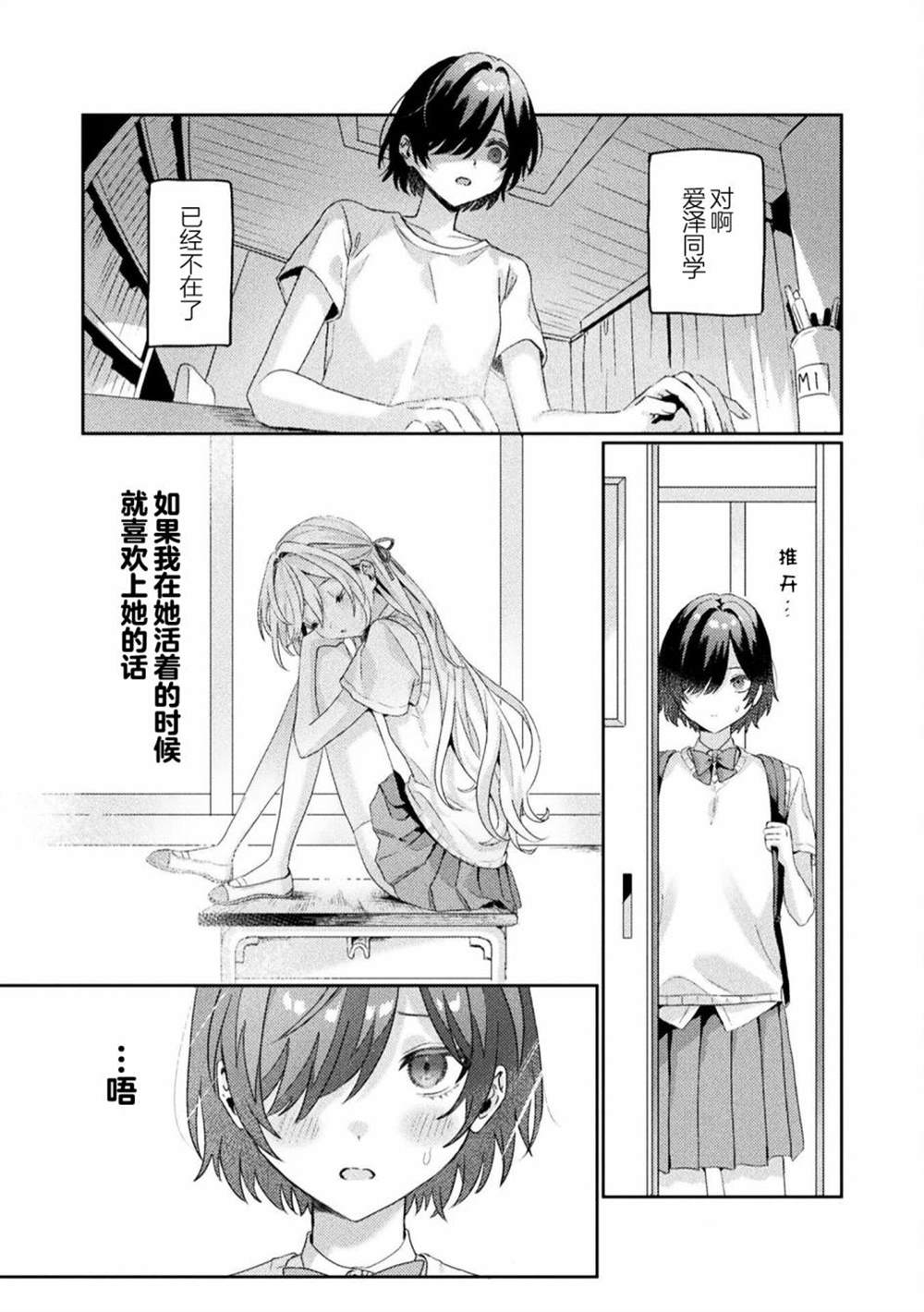 《我看得见哦！爱泽同学》漫画最新章节第2话免费下拉式在线观看章节第【25】张图片