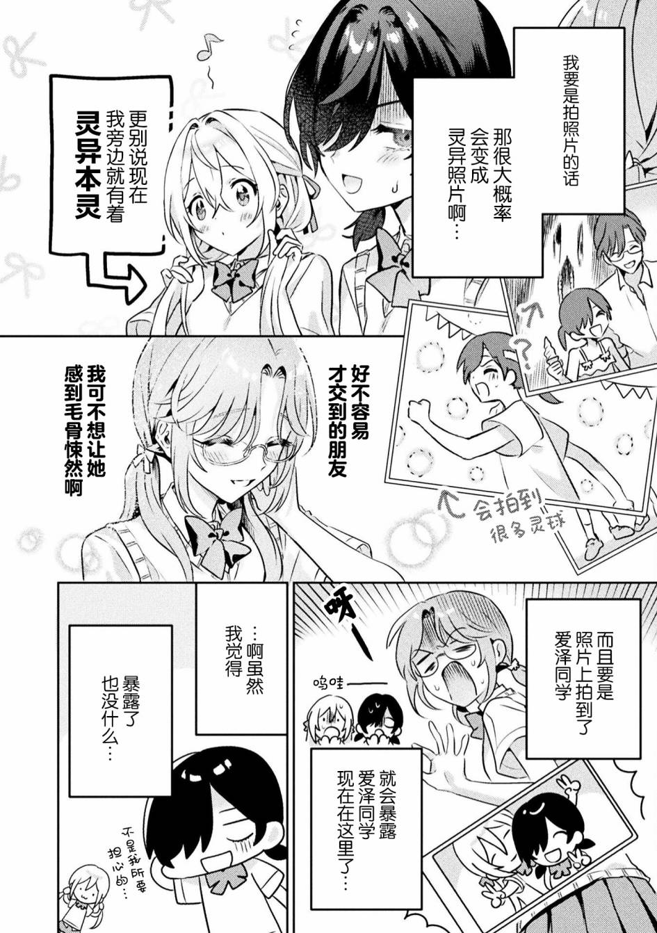 《我看得见哦！爱泽同学》漫画最新章节第5话免费下拉式在线观看章节第【4】张图片