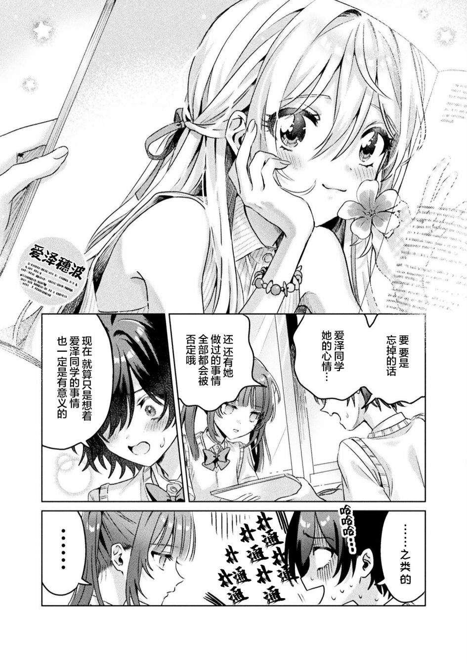 《我看得见哦！爱泽同学》漫画最新章节第4话免费下拉式在线观看章节第【25】张图片