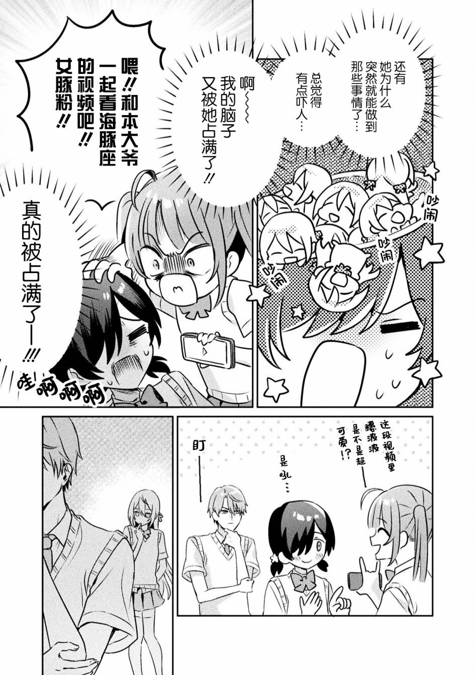 《我看得见哦！爱泽同学》漫画最新章节第5话免费下拉式在线观看章节第【9】张图片