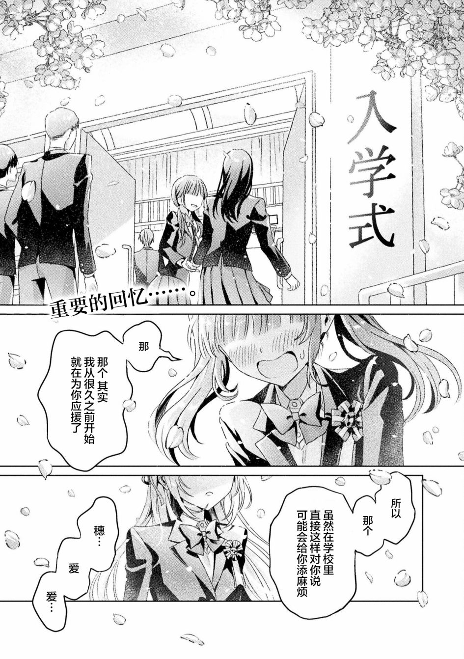 《我看得见哦！爱泽同学》漫画最新章节第4话免费下拉式在线观看章节第【1】张图片