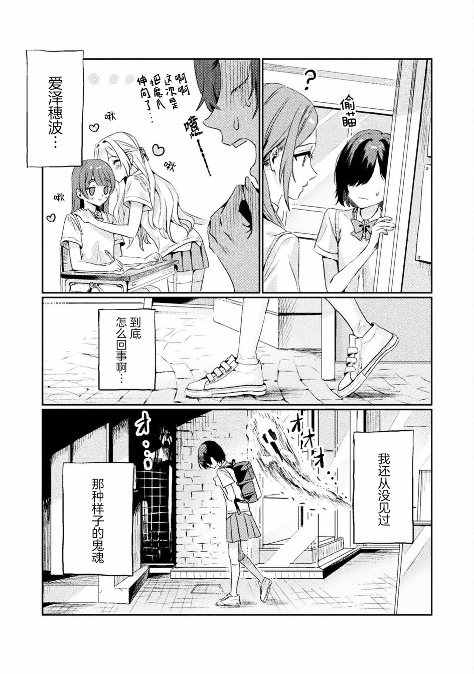 《我看得见哦！爱泽同学》漫画最新章节第1话免费下拉式在线观看章节第【20】张图片