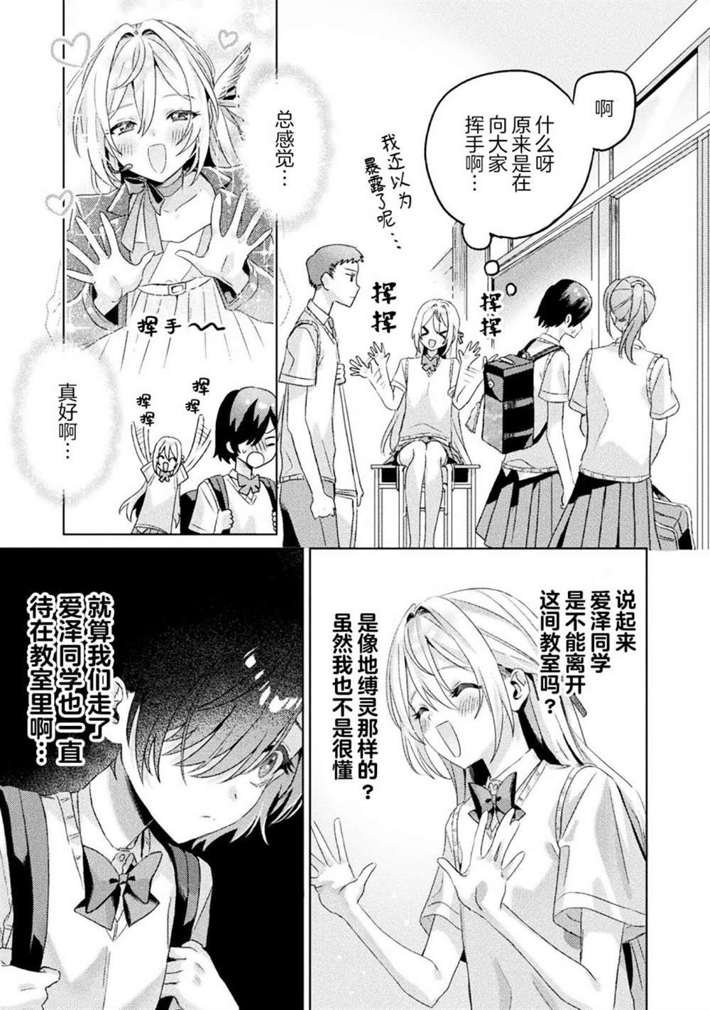 《我看得见哦！爱泽同学》漫画最新章节第3话免费下拉式在线观看章节第【23】张图片