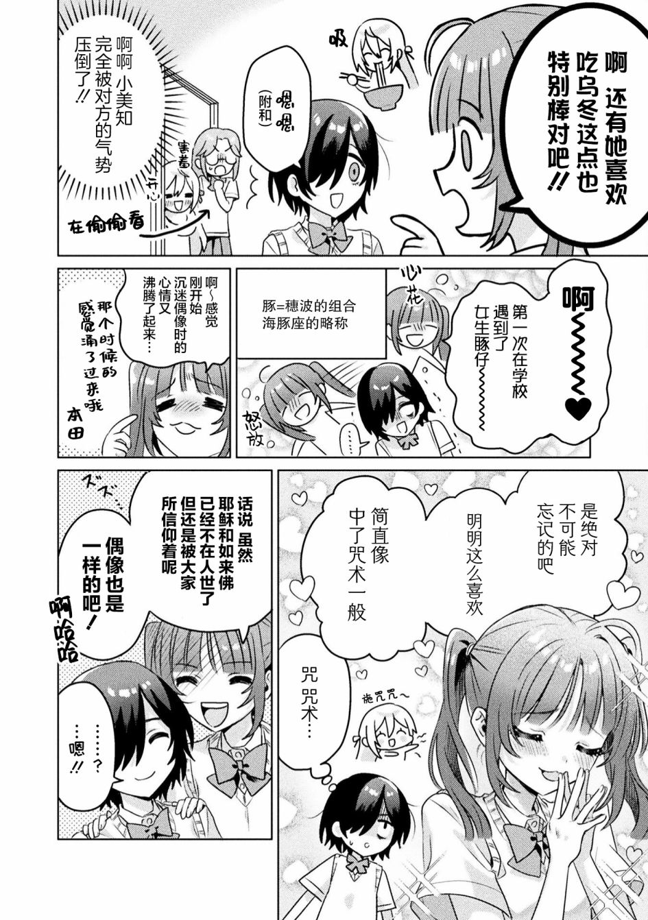 《我看得见哦！爱泽同学》漫画最新章节第4话免费下拉式在线观看章节第【30】张图片