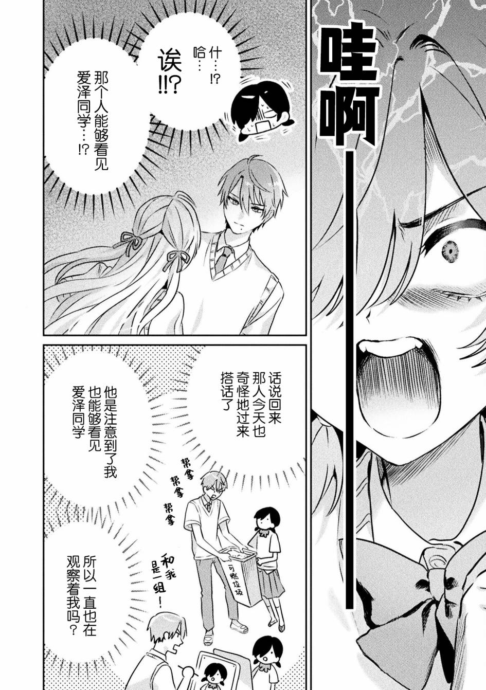 《我看得见哦！爱泽同学》漫画最新章节第5话免费下拉式在线观看章节第【12】张图片