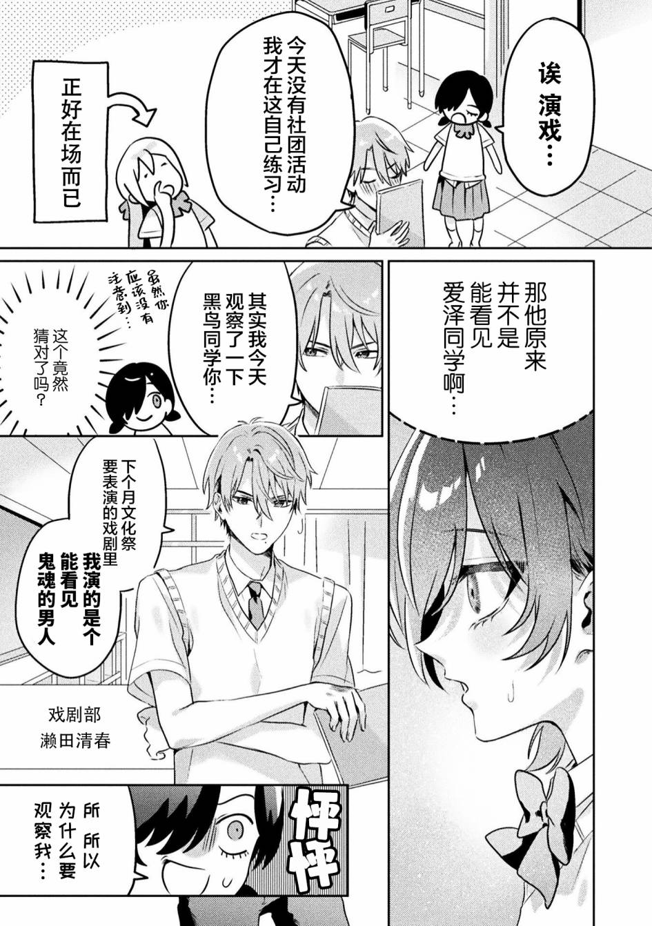 《我看得见哦！爱泽同学》漫画最新章节第5话免费下拉式在线观看章节第【15】张图片