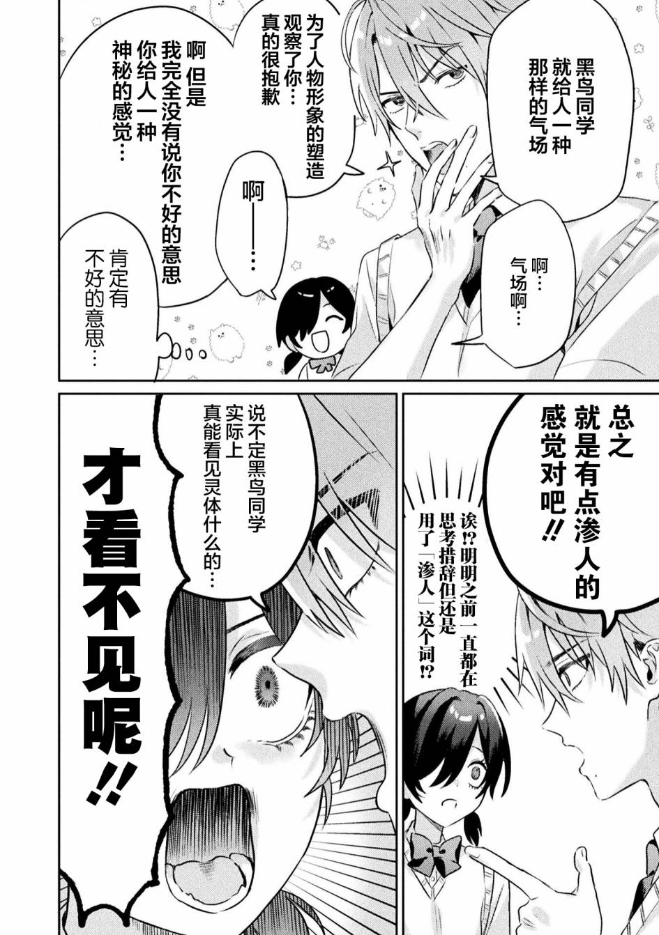 《我看得见哦！爱泽同学》漫画最新章节第5话免费下拉式在线观看章节第【16】张图片