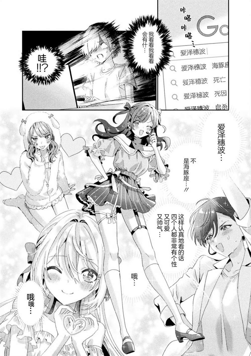 《我看得见哦！爱泽同学》漫画最新章节第2话免费下拉式在线观看章节第【22】张图片