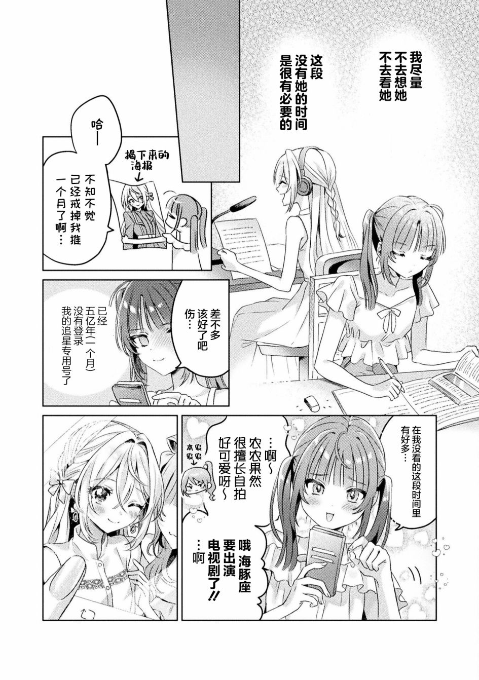 《我看得见哦！爱泽同学》漫画最新章节第4话免费下拉式在线观看章节第【20】张图片