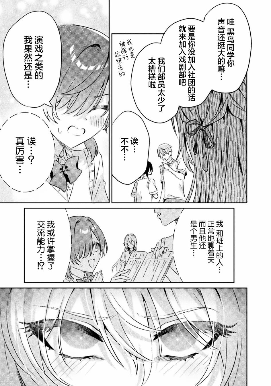 《我看得见哦！爱泽同学》漫画最新章节第5话免费下拉式在线观看章节第【17】张图片