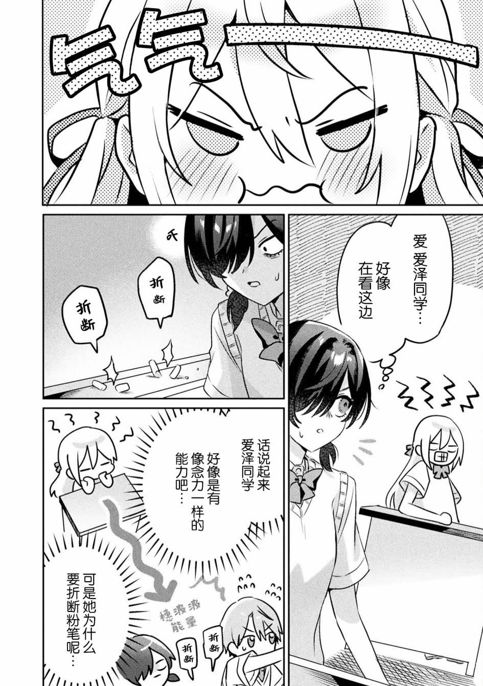 《我看得见哦！爱泽同学》漫画最新章节第5话免费下拉式在线观看章节第【8】张图片
