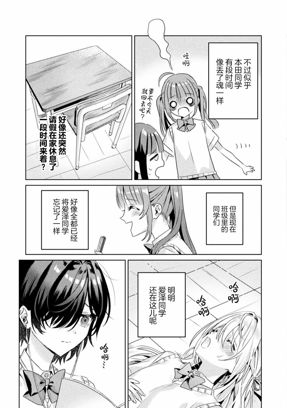 《我看得见哦！爱泽同学》漫画最新章节第4话免费下拉式在线观看章节第【9】张图片