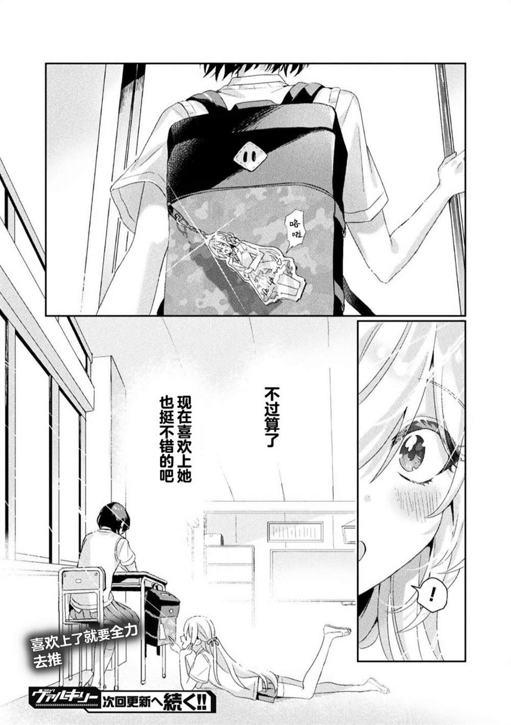 《我看得见哦！爱泽同学》漫画最新章节第2话免费下拉式在线观看章节第【26】张图片