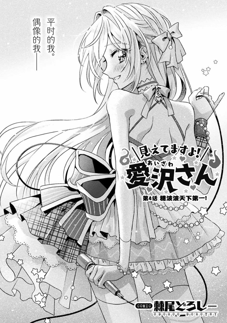 《我看得见哦！爱泽同学》漫画最新章节第4话免费下拉式在线观看章节第【4】张图片