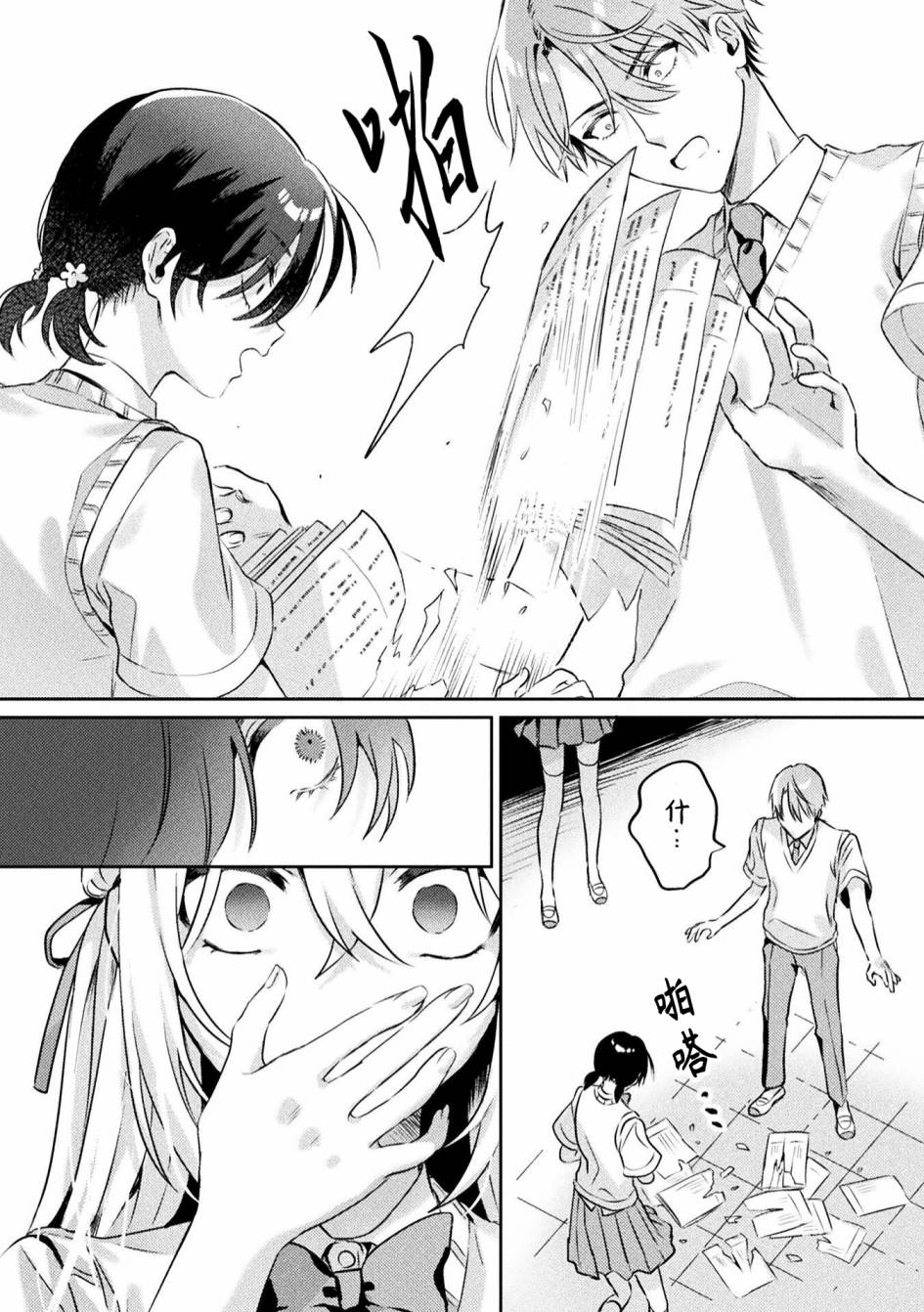 《我看得见哦！爱泽同学》漫画最新章节第5话免费下拉式在线观看章节第【18】张图片