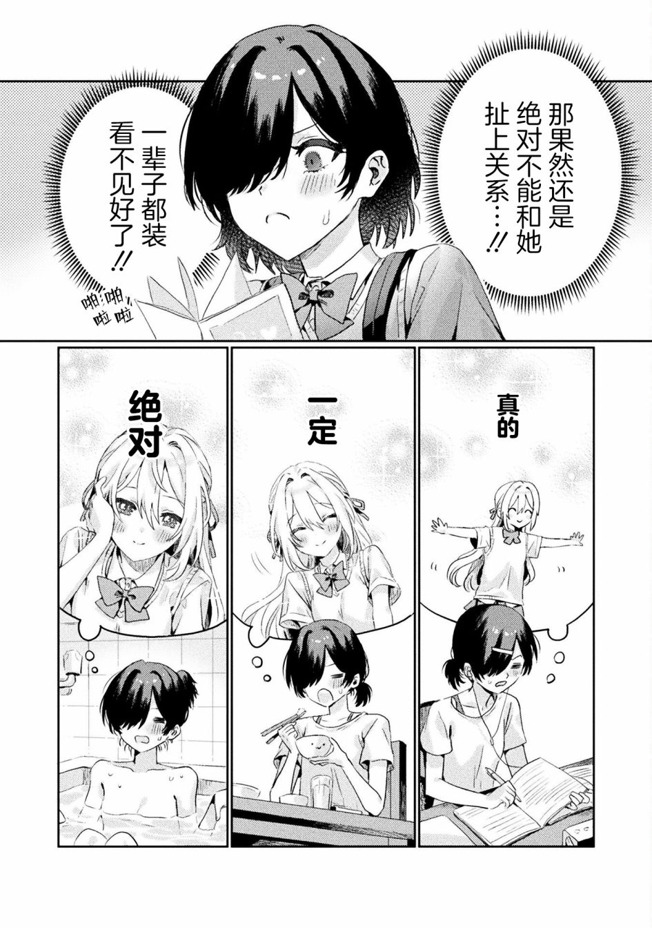 《我看得见哦！爱泽同学》漫画最新章节第1话免费下拉式在线观看章节第【23】张图片