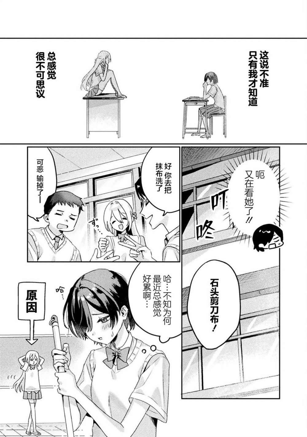 《我看得见哦！爱泽同学》漫画最新章节第2话免费下拉式在线观看章节第【15】张图片