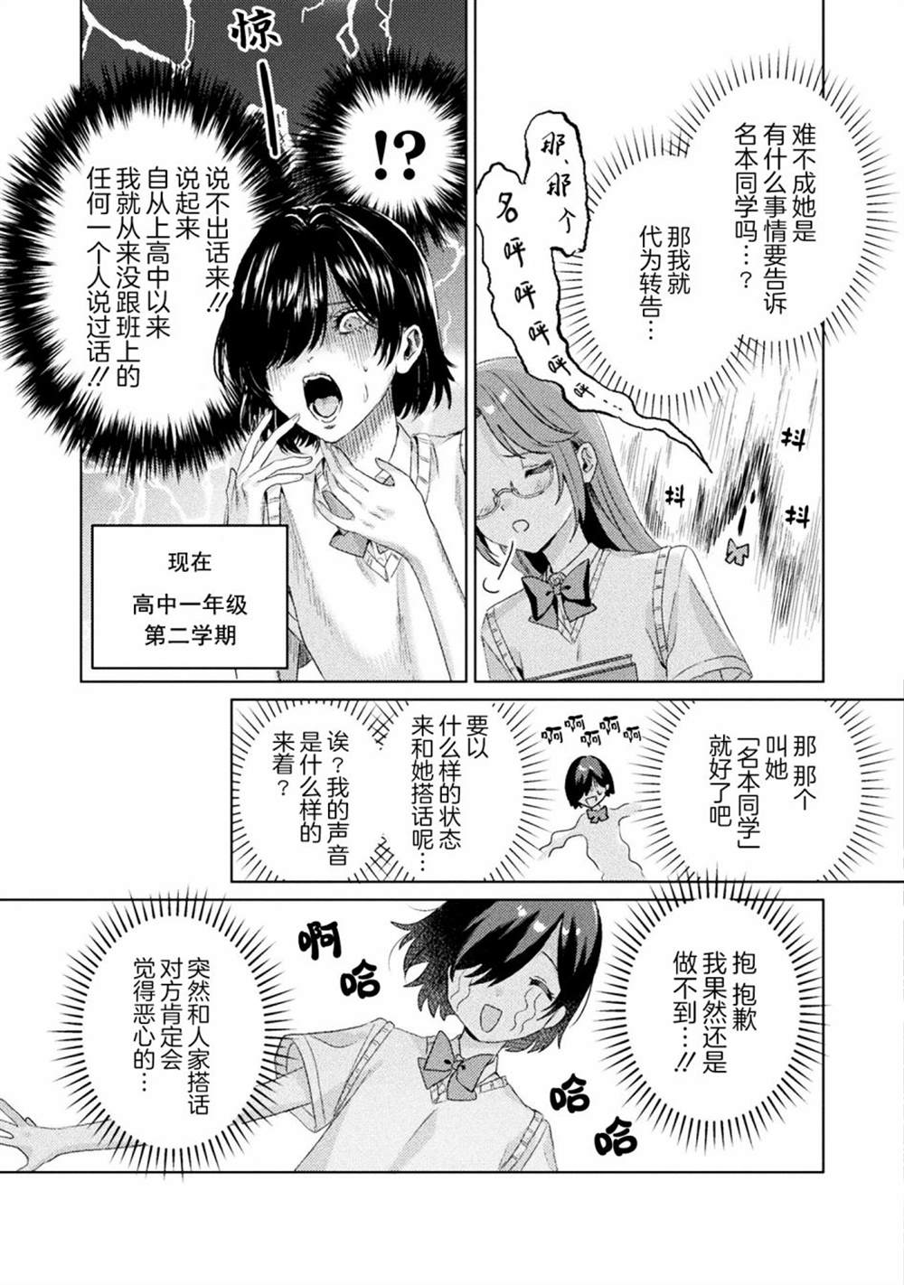 《我看得见哦！爱泽同学》漫画最新章节第3话免费下拉式在线观看章节第【9】张图片