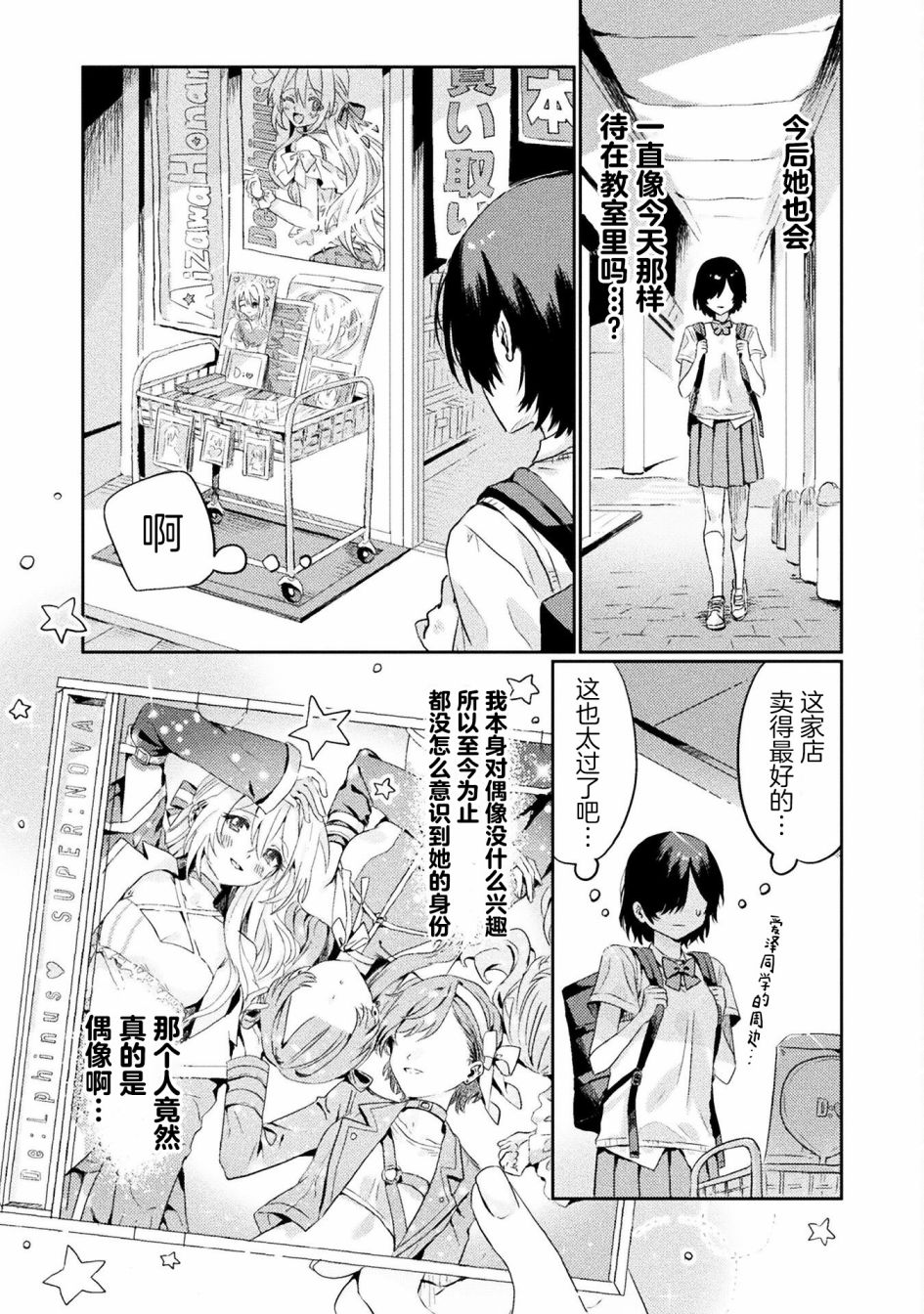 《我看得见哦！爱泽同学》漫画最新章节第1话免费下拉式在线观看章节第【21】张图片