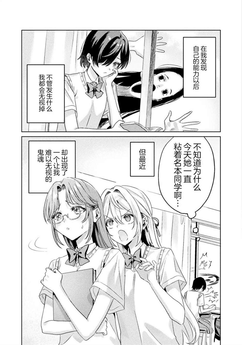 《我看得见哦！爱泽同学》漫画最新章节第3话免费下拉式在线观看章节第【5】张图片