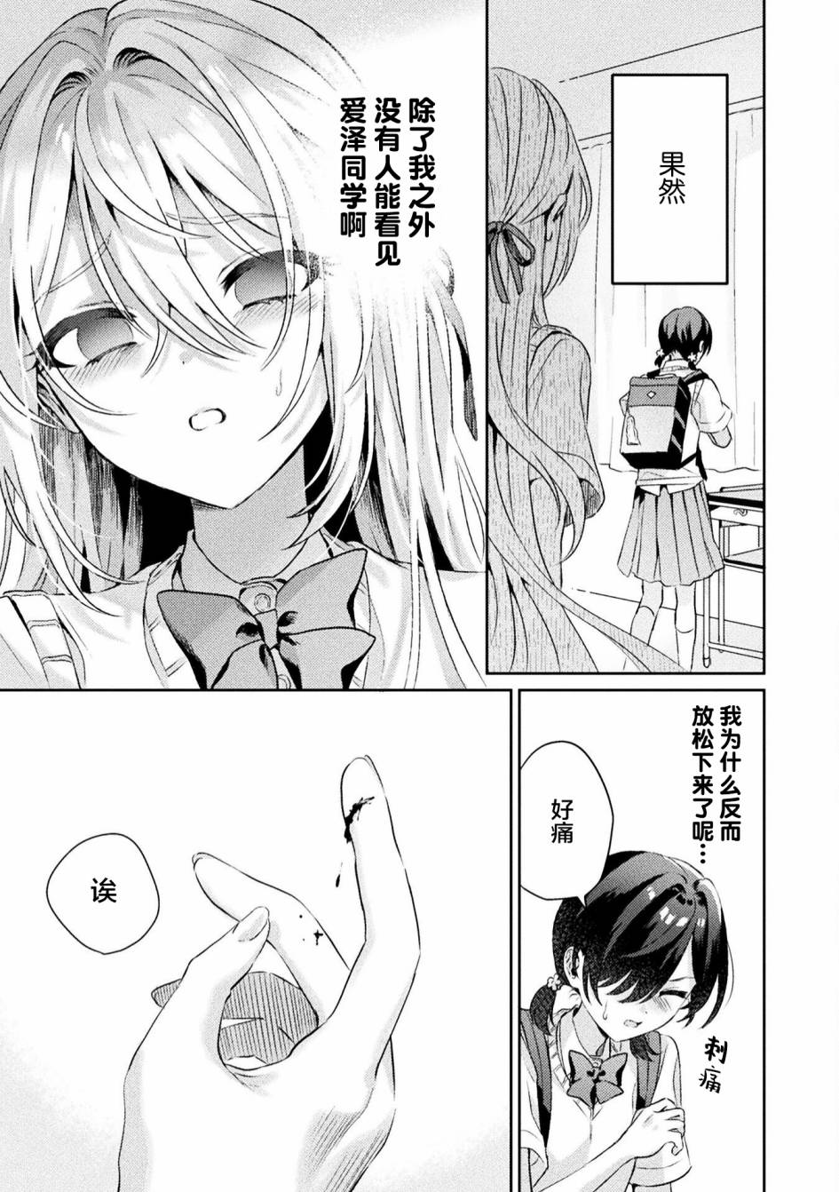 《我看得见哦！爱泽同学》漫画最新章节第5话免费下拉式在线观看章节第【21】张图片