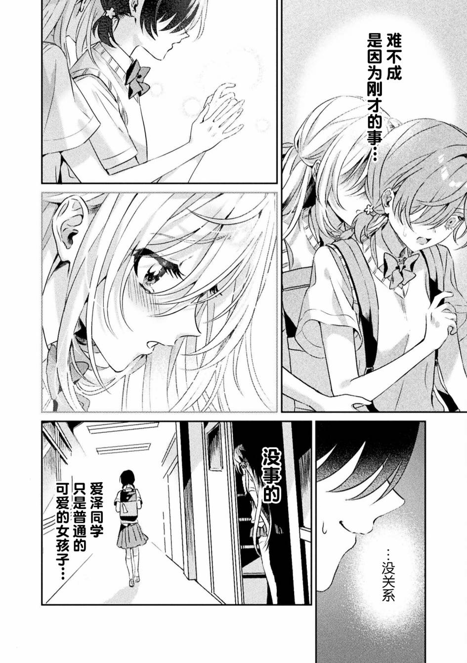《我看得见哦！爱泽同学》漫画最新章节第5话免费下拉式在线观看章节第【22】张图片