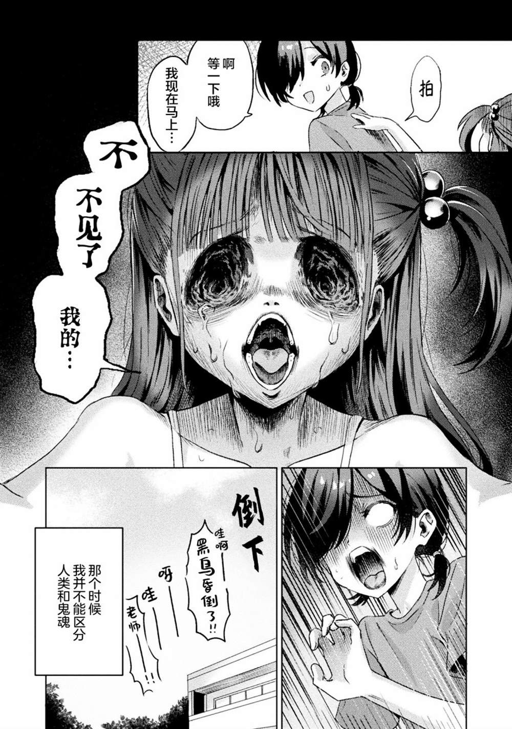 《我看得见哦！爱泽同学》漫画最新章节第3话免费下拉式在线观看章节第【4】张图片