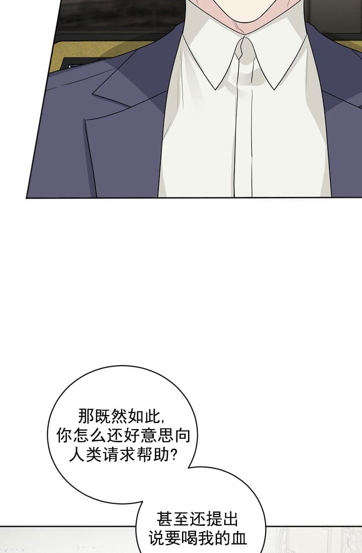 《照顾吸血鬼的方法》漫画最新章节第20话免费下拉式在线观看章节第【10】张图片