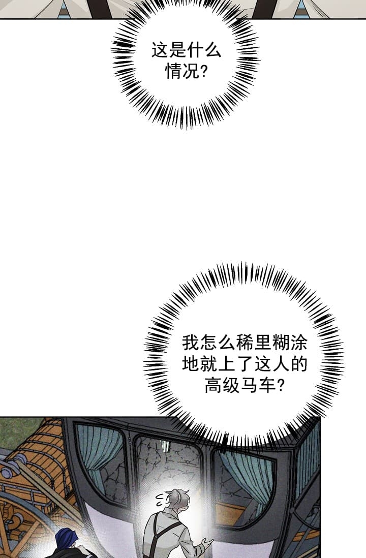 《照顾吸血鬼的方法》漫画最新章节第3话免费下拉式在线观看章节第【24】张图片