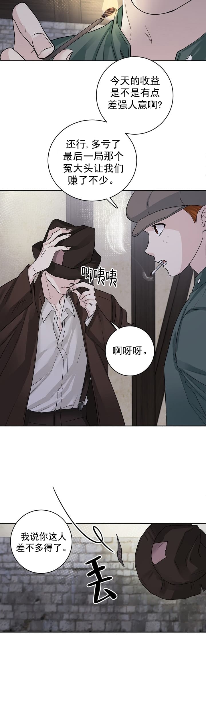 《照顾吸血鬼的方法》漫画最新章节第1话免费下拉式在线观看章节第【12】张图片