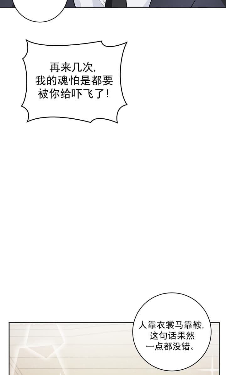 《照顾吸血鬼的方法》漫画最新章节第12话免费下拉式在线观看章节第【9】张图片