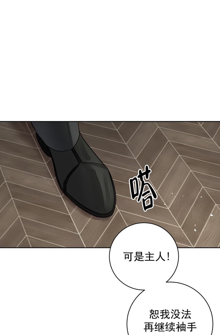 《照顾吸血鬼的方法》漫画最新章节第8话免费下拉式在线观看章节第【3】张图片