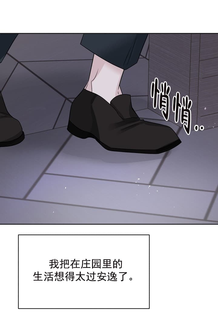 《照顾吸血鬼的方法》漫画最新章节第16话免费下拉式在线观看章节第【27】张图片