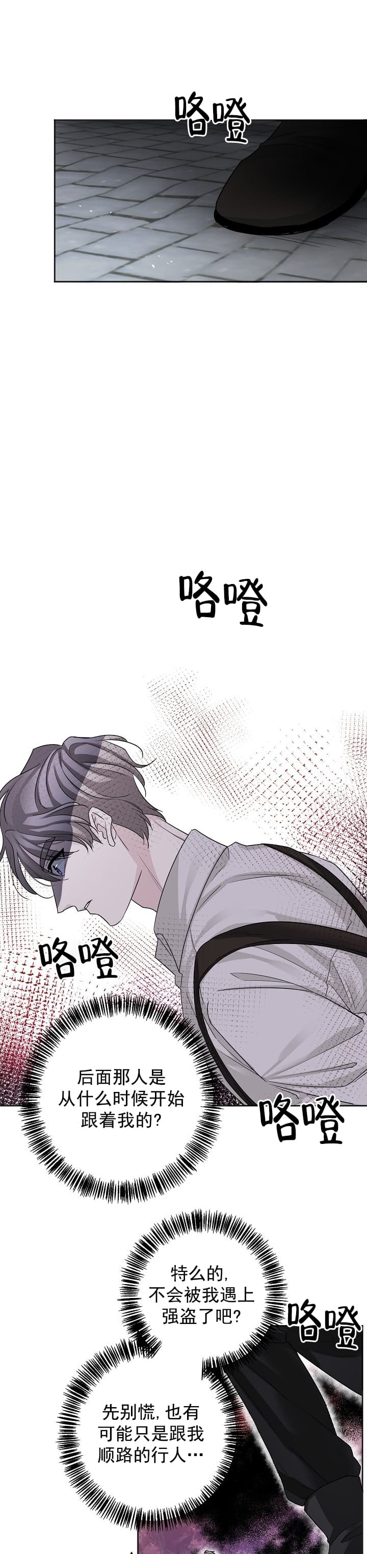 《照顾吸血鬼的方法》漫画最新章节第2话免费下拉式在线观看章节第【6】张图片