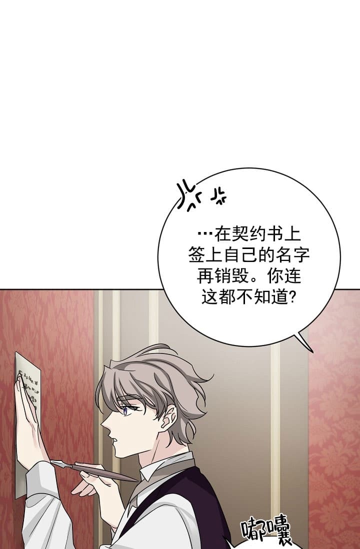 《照顾吸血鬼的方法》漫画最新章节第24话免费下拉式在线观看章节第【34】张图片